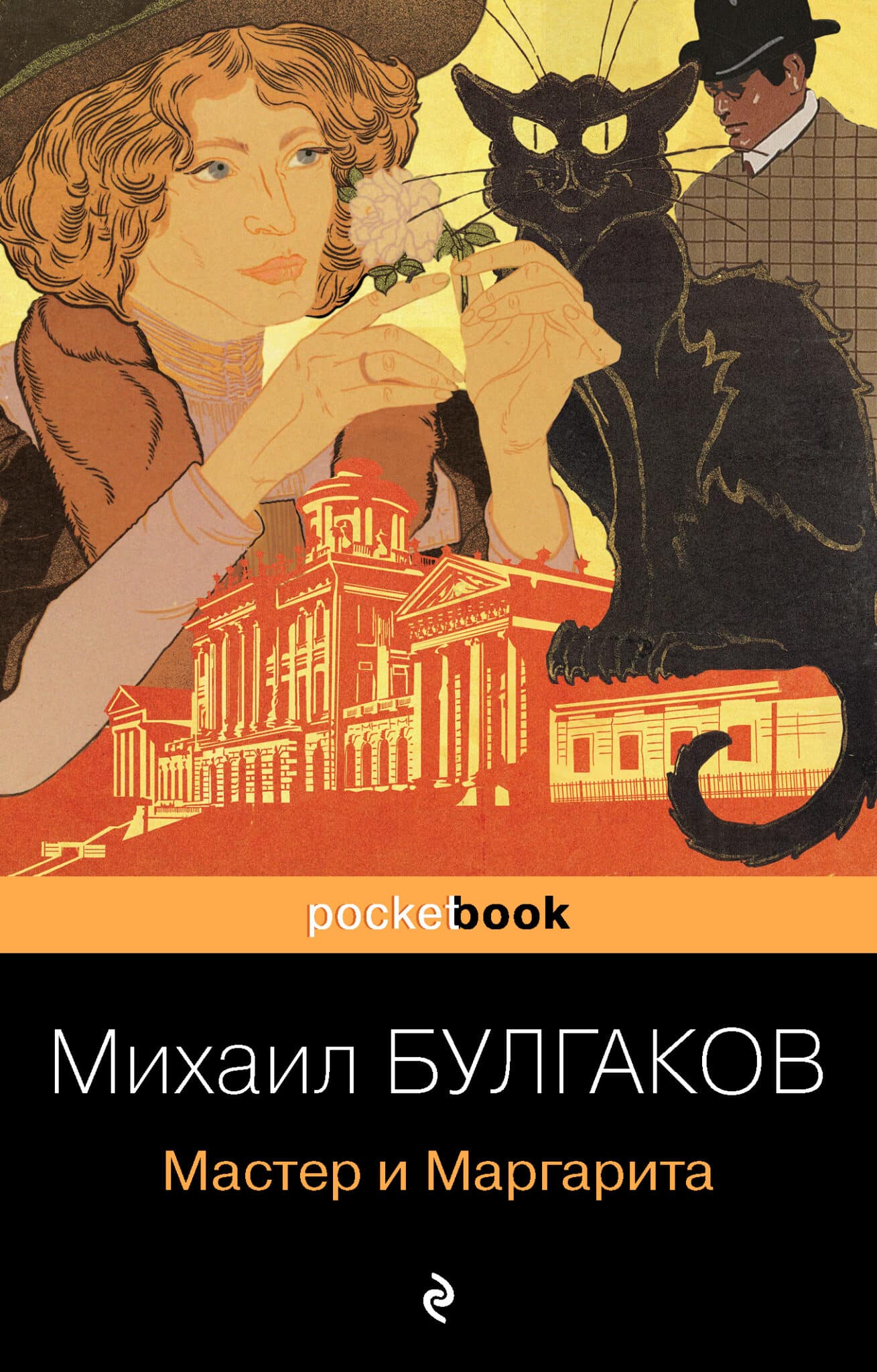 «Мастер и Маргарита» Михаил Булгаков, скачать книгу в fb2, epub, rtf