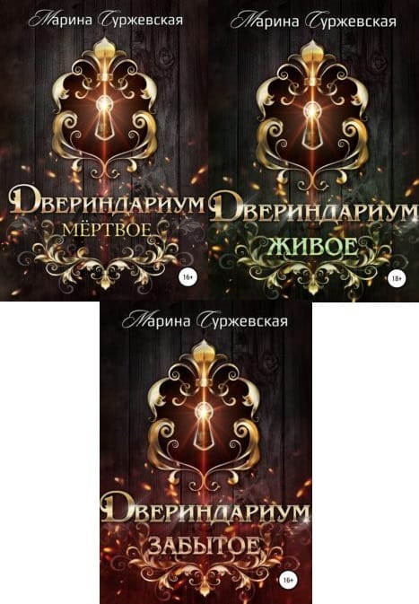 Двериндариум Купить Книги Б У