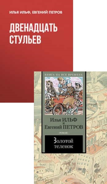 Персонажи 12 стульев ильфа и петрова список