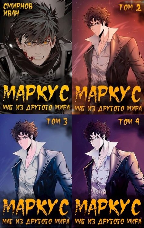 Маркус кас оживший камень книга