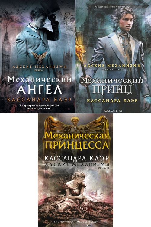 Книги кассандры клэр список