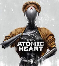 Мир игры Atomic Heart. Ver. 2