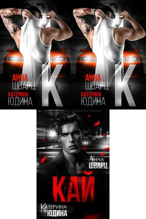 Второй брак 2 книга шварц. Второй брак 2 книга шварц