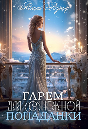 Книги Эротика Гарем Книги Эротика Гарем